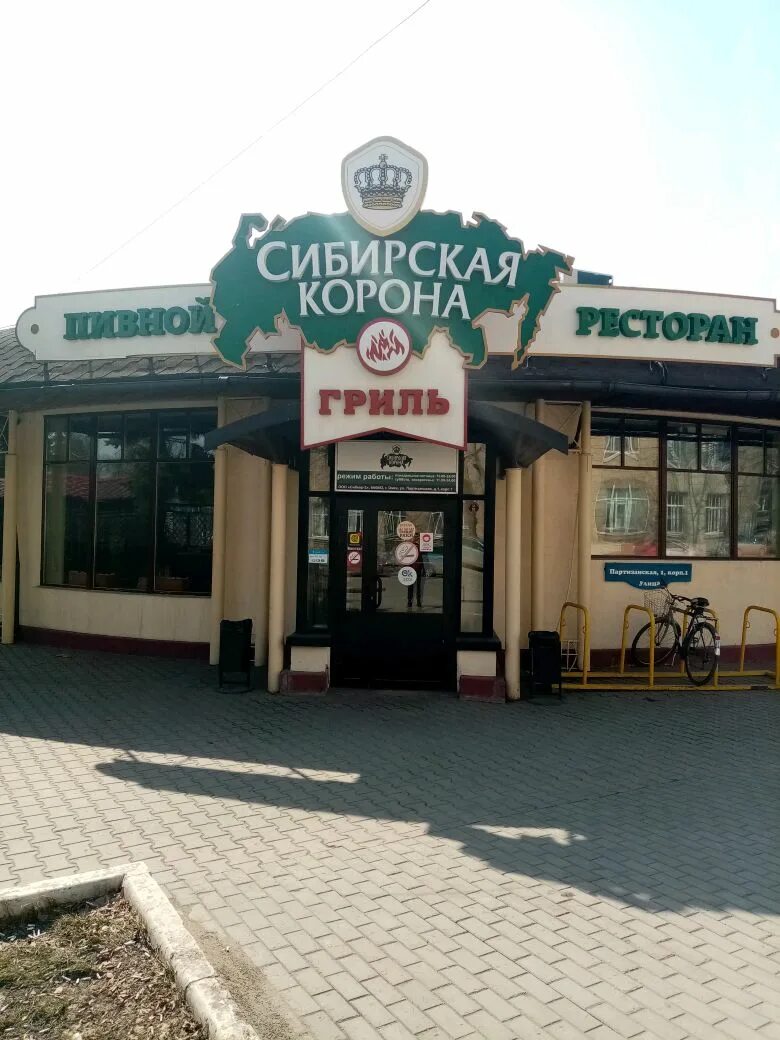 Маркса 5 омск сибирская корона. Сибирская корона омск красный путь. Сибирская корона на партизанской. Сибирская корона омск красный путь. Сибирская корона ресторан.