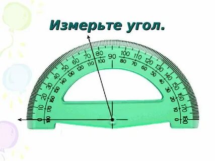 90 градусов по отношению к