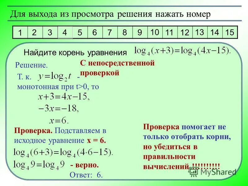 Найти значение выражения где корень уравнения. Найти значение выражения где корень уравнения