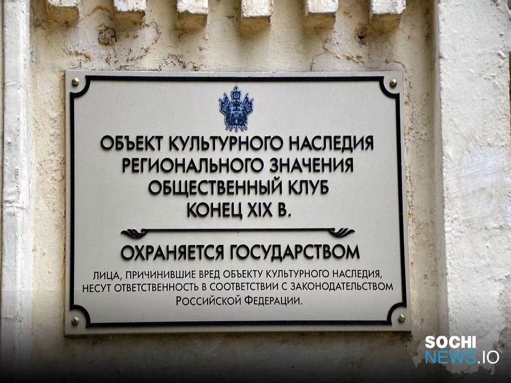 Торги объект культурного наследия. Объект культурного наследия табличка. культурное наследие вывеска. надпись на объекте культурного наследия. информационные таблички на объектах культурного наследия.