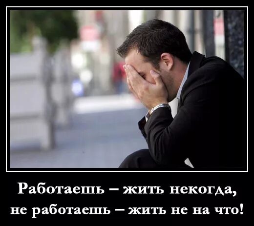Как прожить и не работать