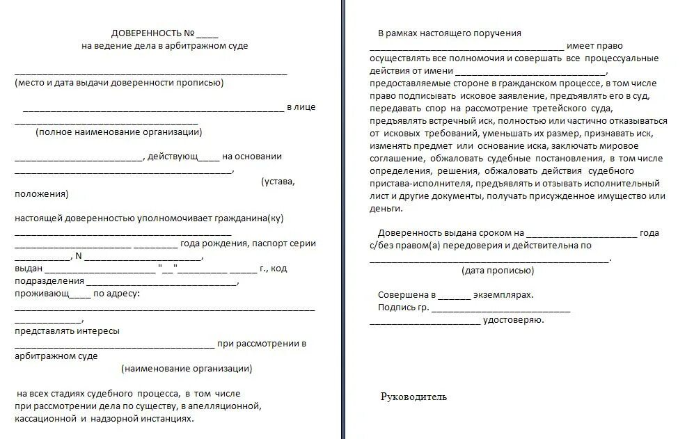 Бланк доверенности адвокату на ведение дел в суде. Доверенность на ведение дел в суде от юридического лица образец. Доверенность на сдачу документов в арбитражный суд образец. Доверенность адвокату от юридического лица образец. Доверенность гражданский иск