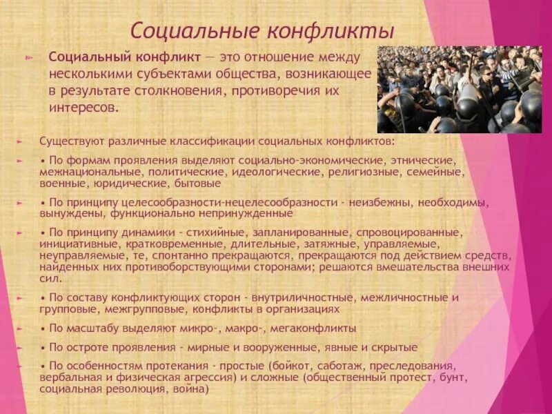 Краткое сообщение о социальных отношениях