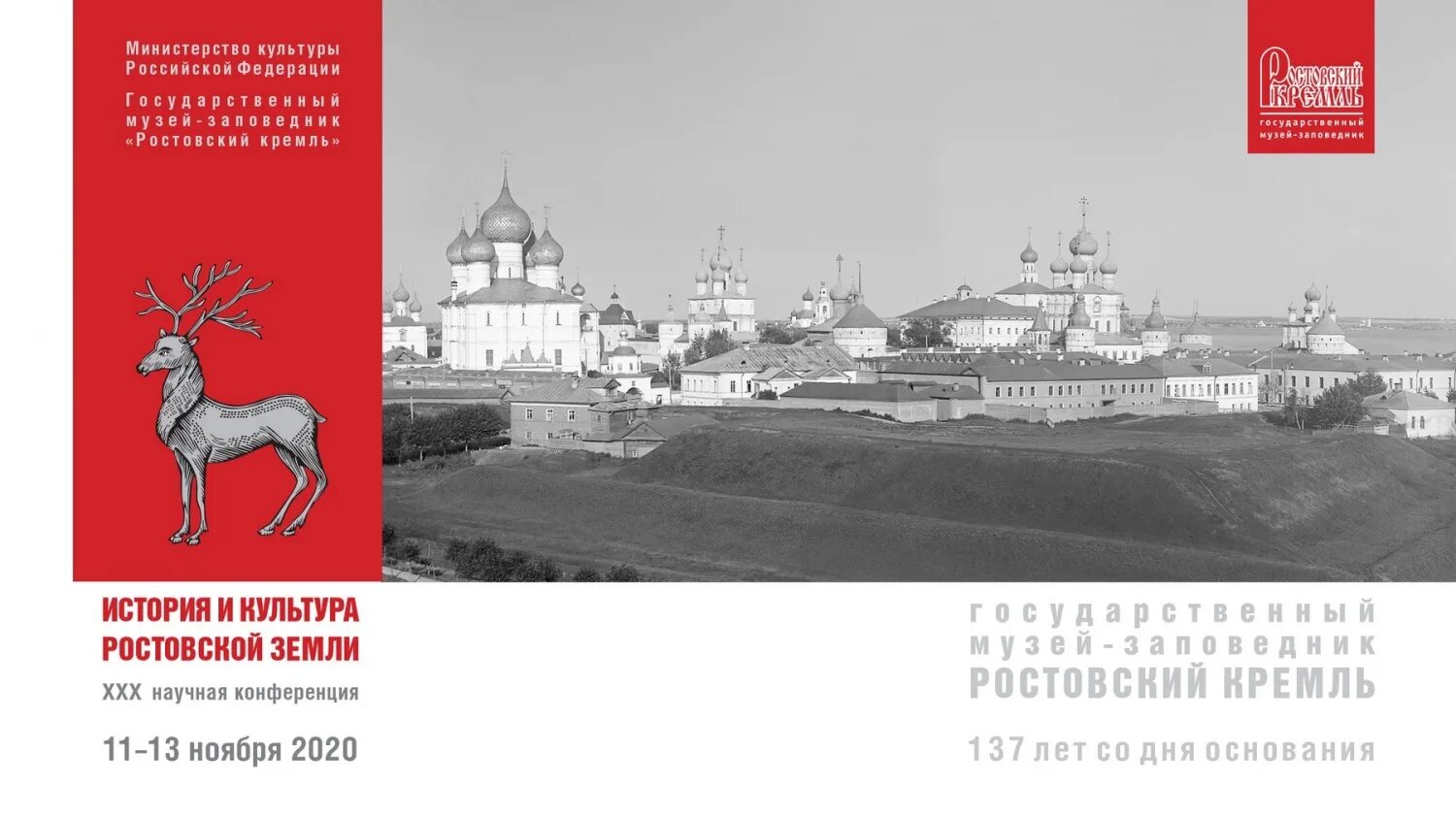 Конференции по истории 2025. Логотип музей-заповедник «ростовский кремль». ростовский кремль айдентика. газета провинция ростов великий. программы научно конференции по культуре и малой родине.
