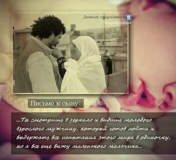 Письмо любви сыну
