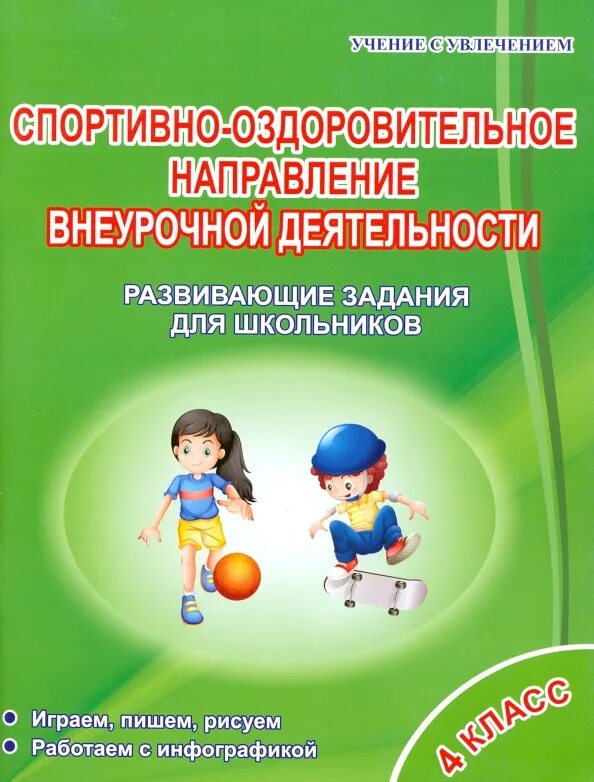 Спортивно оздоровительные направления в начальной школе. Спортивная внеурочная деятельность. Спортивно оздоровительные направления в начальной школе. Форма проведения спортивно оздоровительного направления. Спортивно-оздоровительное направление.