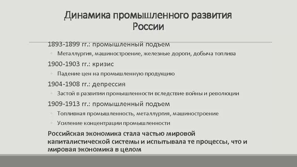 Экономика россии конца 19. Динамика промышленного развития России 1893-1913. Динамика промышленного развития в России. Динамика промышленного развития России в начале 20 века. Экономический подъем России в начале 20 века.