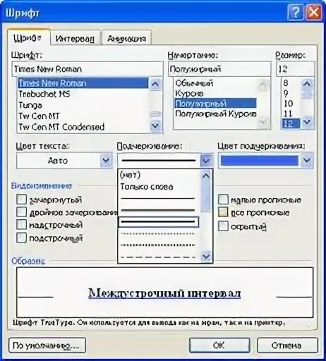 Интервал шрифта 1.5. Интервал шрифта. интервал шрифта в ворде. разряженный шрифт в word. разреженный интервал в ворде.
