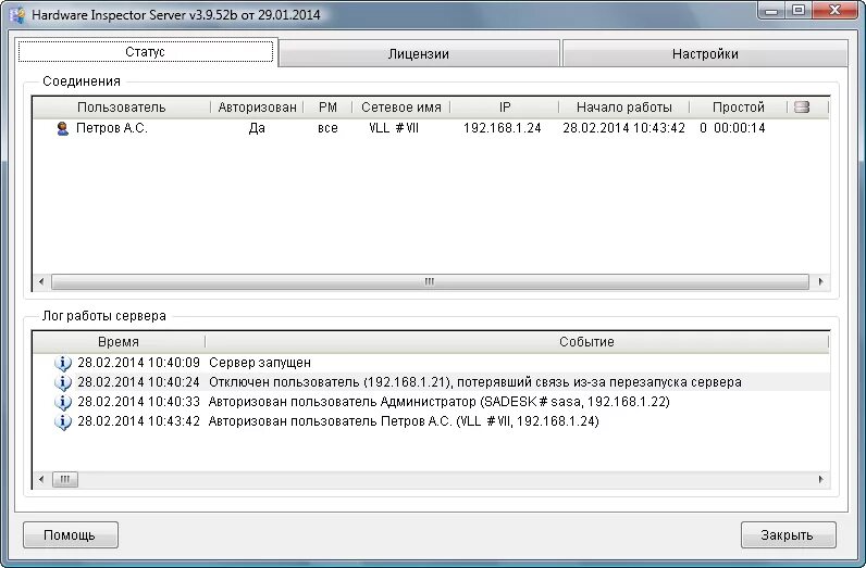 Hardware inspector. Ас «hardware inspector». hardware inspector программа. программы для серверов список. hardware inspector производитель.