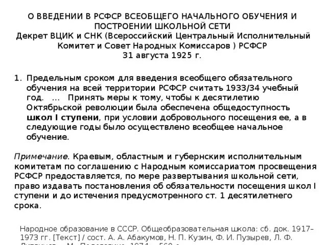 Декрет совета народных комиссаров рсфср. Постановление совета народных комиссаров. Создание декретов. Уголовный кодекс ссср. Постановление вцик и снк рсфср «о религиозных объединениях».