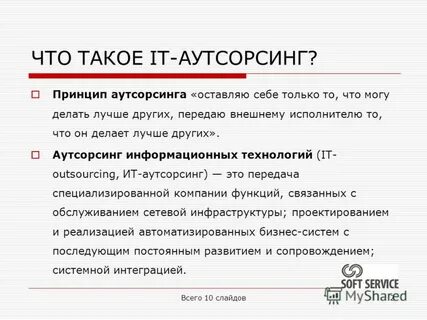 Аутсорсинг персонала это простыми словами