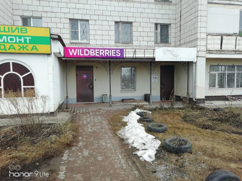 пункт выдачи вайлдберриз. пункт выдачи кострома. 25а. ул. ленина 94а кострома на карте.