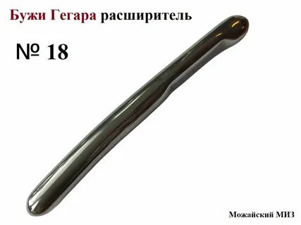 Расширитель гегара