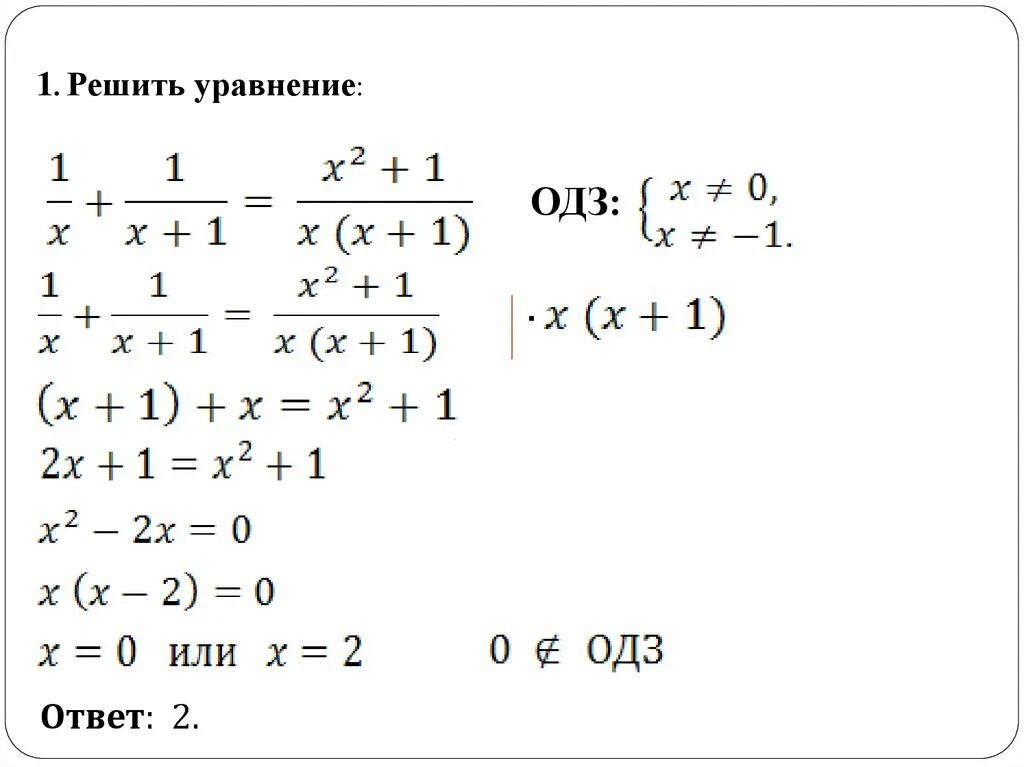 Дробные уравнения. Как решать рациональные уравнения. Дробные уравнения 6 класс. Как решать дробные уравнения. Решить уравнение с дробями 5 класс математика