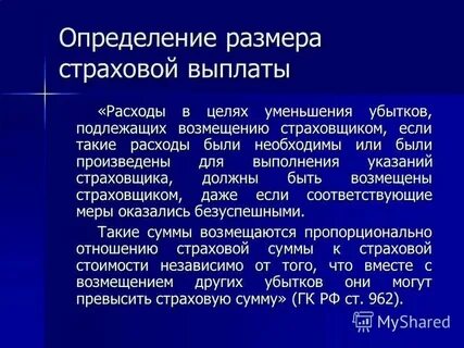 Определить размер страхового фонда
