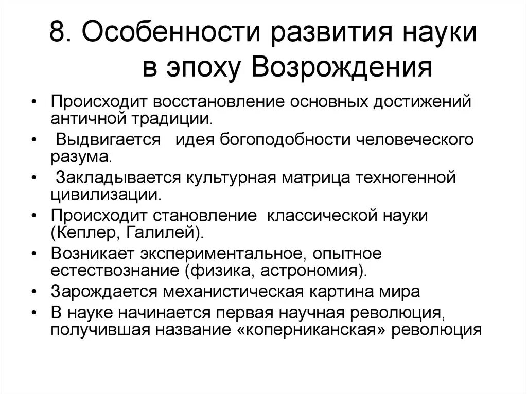 Основные направления развития научного знания, в эпоху Возрождения. Специфика научного знания эпохи Возрождения. Научные достижения эпохи Возрождения. Наука эпохи Возрождения кратко. Особенности научного направления