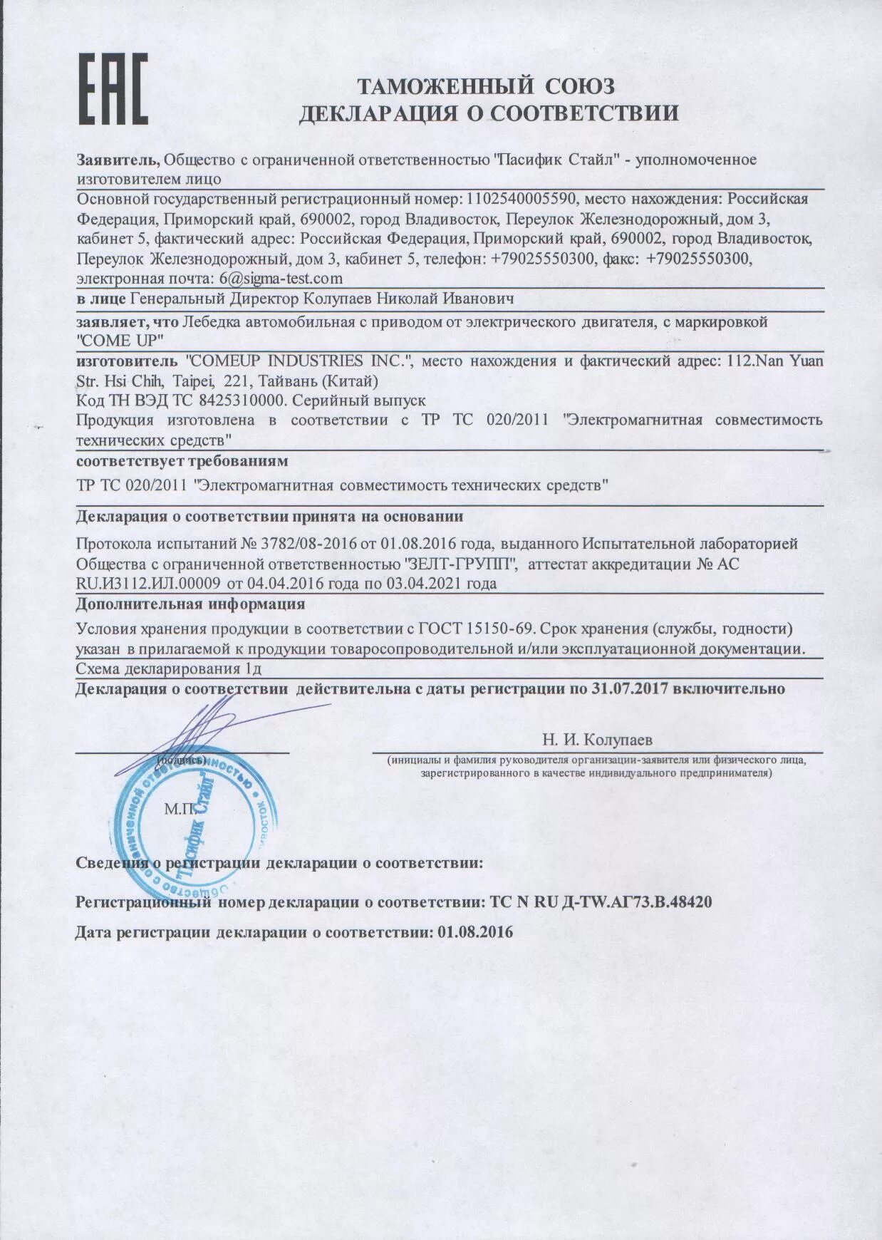 Сертификат качества. Сертификат на шины кама. Сертификат гидроизол технониколь. Сертификат соответствия грузового автомобиля. Герметизирующая манжета сертификат соответствия.