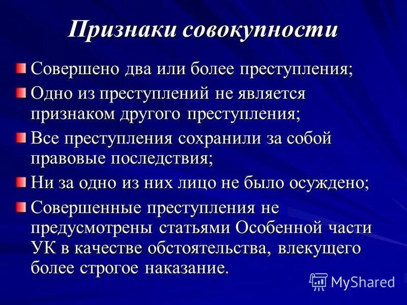 Под совокупностью преступлений понимается. Виды совокупности преступлений. Виды совокупности преступлений. Под совокупностью преступлений понимается. Виды совокупности.