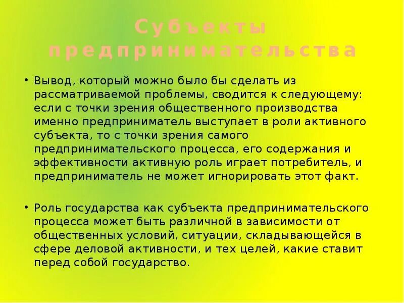 Проблему можно рассматривать как. Вывод по теме предпринимательство. Предприниматель вывод. Заключение кот. Какой можно сделать вывод о предпринимателях.