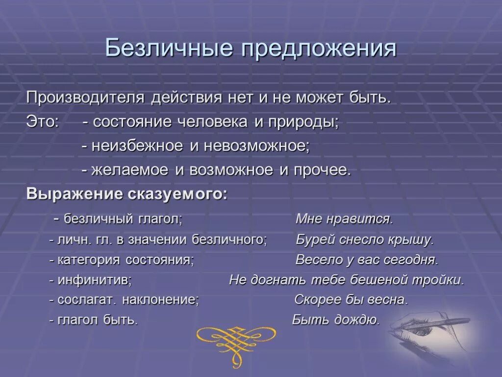 Безличные конструкции. 3 предложения состояние человека. Безличные глаголы обозначающие явления природы примеры. Состояние предложения. 3 предложения состояние человека.