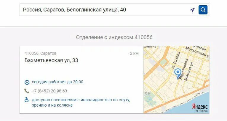 Индекс москва по улицам почтовый адрес. Индекс почта. Индекс почта России. Почтовый индекс города. Почта России индекс по адресу.