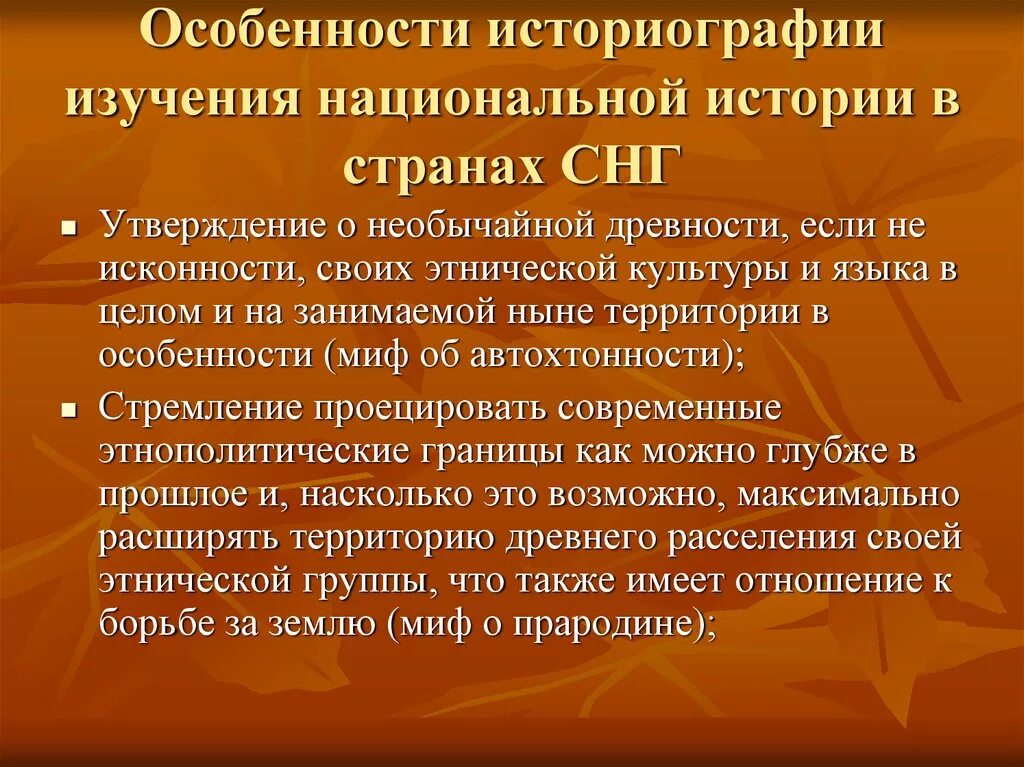 Исследования национальной культуры. Историография признаки. Историография исследования это. Историография особенности. Источники и историография в истории.