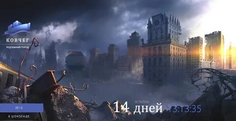 Город ковчег