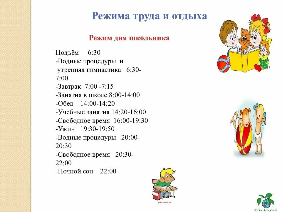 Правильный режим дня презентация. Режим дня труда и отдыха. Режим труда и отдыха ОБЖ. Режим труда и отдыха распорядок дня. Правильный режим труда и отдыха ЗОЖ.