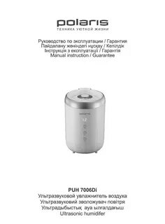 Увлажнитель воздуха поларис инструкция по применению