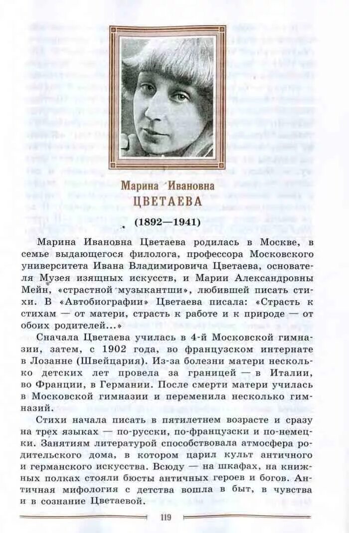 Стихотворение цветаевой 9 класс. Литература 9 класс. Литература 9 класс учебник. Литература 9 класс Коровина стихи. Цветаева учебник 9 класс литература.