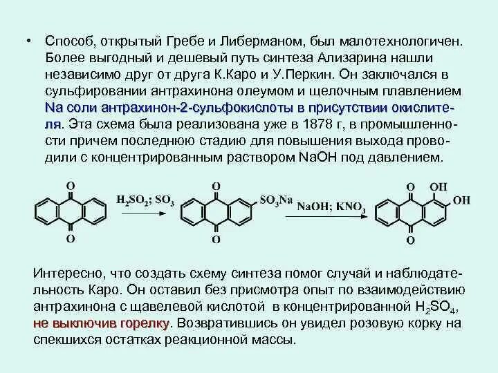 Токсичность Антрахиноновых Красителей