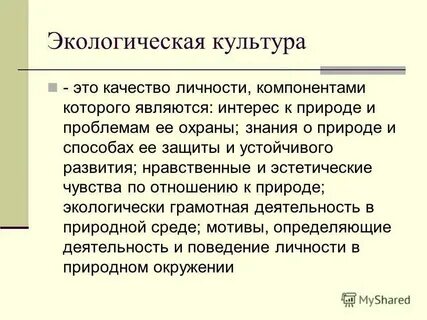 Связь экологии с культурой
