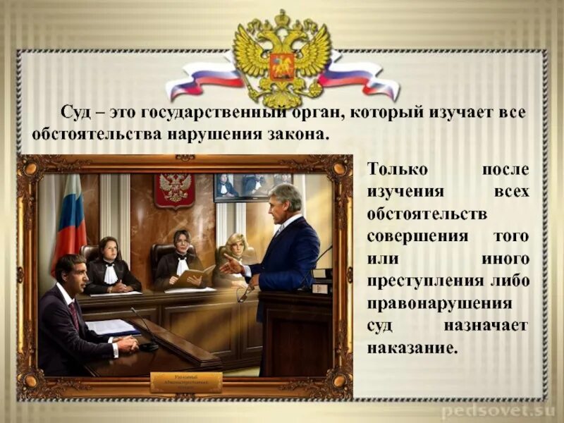 Суд. Суд это орган. Суд это кратко. Государственные органы картинки для презентации.