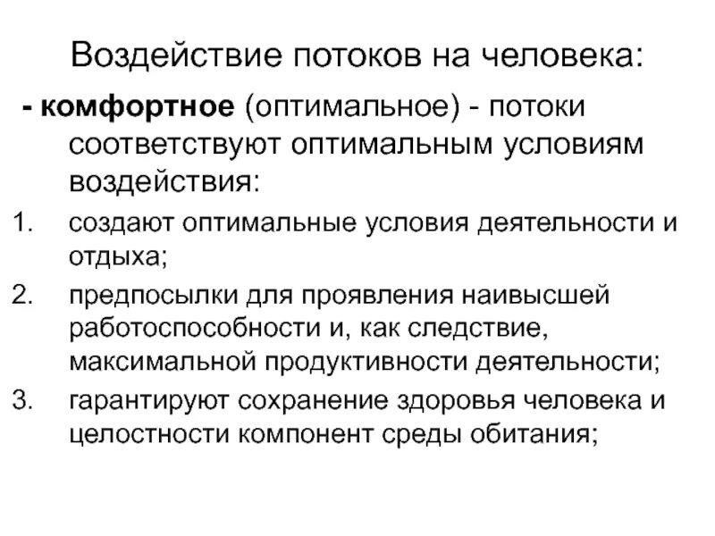 Негативное влияние информационного потока