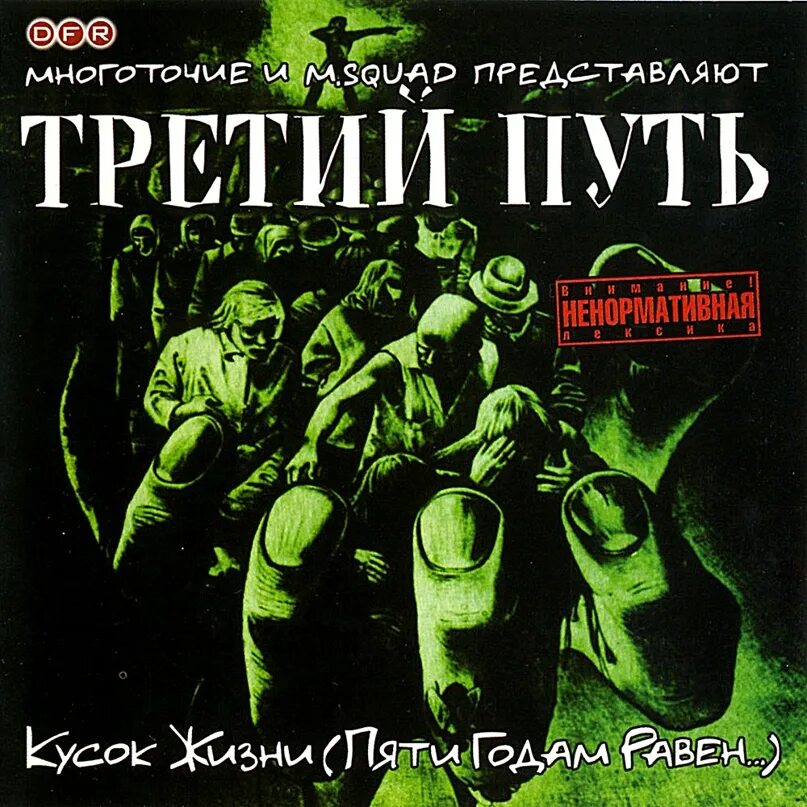 Многие лета 5