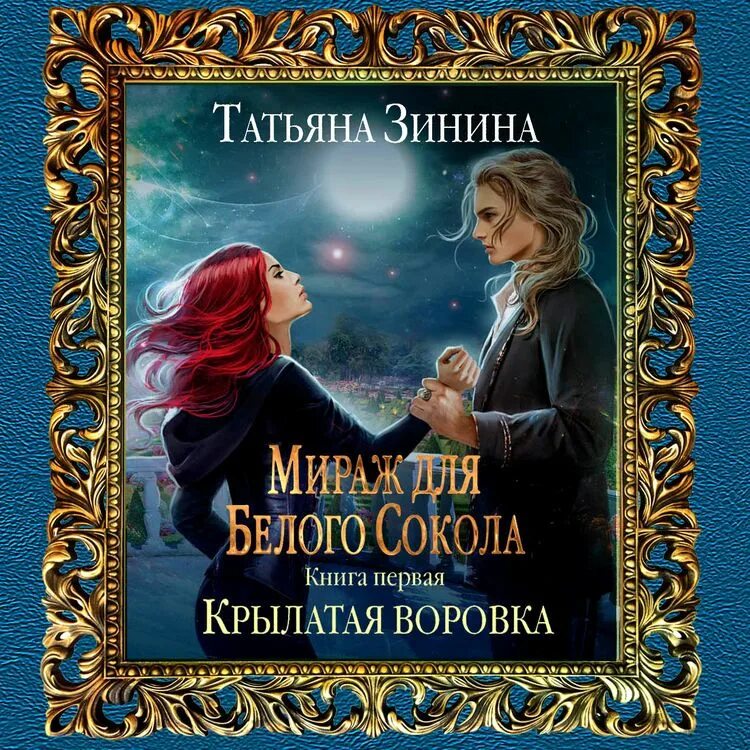 Книги фэнтези про фейри. Двойная месть, или как стать котом. Слушать аудиокнига татьяны зининой. Зинина эргай. Слушать аудиокнига татьяны зининой.