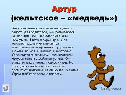Имя означает пузо сканворд 5