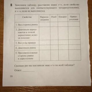 Заполни таблицу расставляя