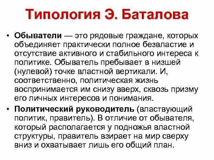 Обыватель это. Обыватель это. Кто такой обыватель. Обыватель характеристика. Обыватель синоним.