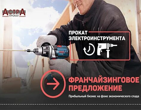 Электроинструмент аренда. Франшиза прокат. Альтернатива авто. Франшиза прокат. Электроинструмент аренда.