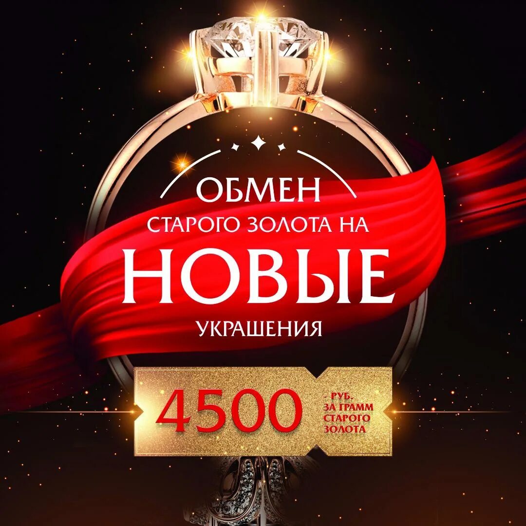 Обменять золото на новое