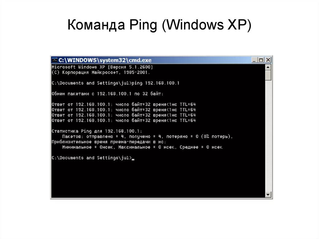 Ping интервал запросов. Cmd Ping команды. Команда Ping в командной строке Windows. Ping -t команда. Команда для пинга IP.