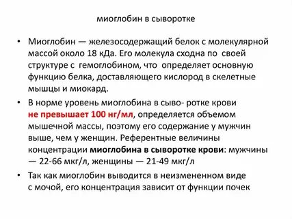 Миоглобин это