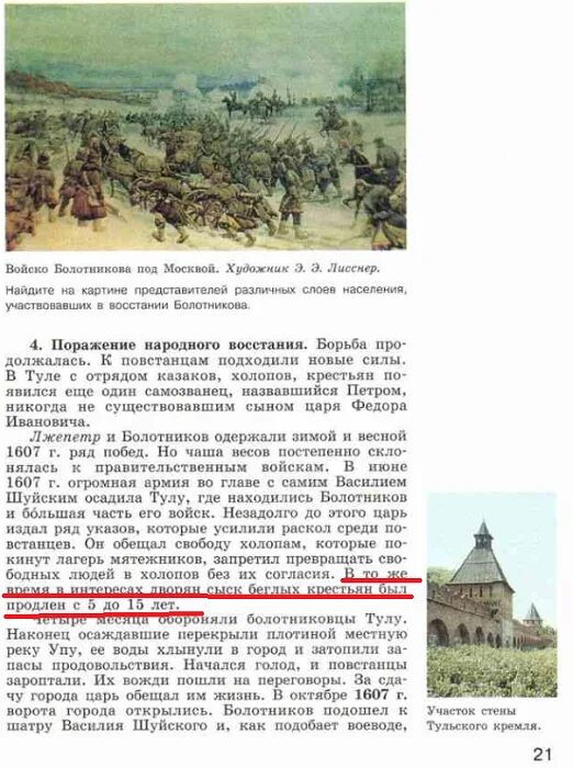 Войско болотникова под москвой. Восстание болотникова картина. 1607 восстание в туле. Восстание ивана болотникова осада тулы. Осада города войском василия шуйского.