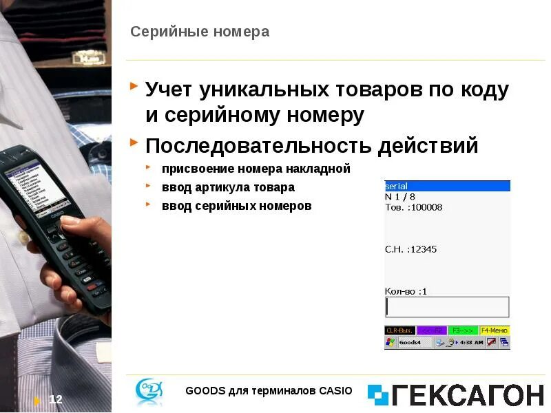 Серийный номер pos-терминала. Что такое учёт по серийным номерам. Форма элемента 1с. Серийный учетный номер. Учетный номер пс.
