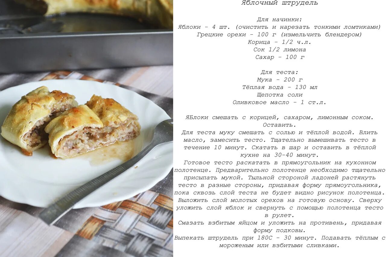 Рецепт теста теремок. Яблочный штрудель рецепт. штрудель с яблоками технологическая карта. технологическая карта штрудель яблочный. технология приготовления штруделя.