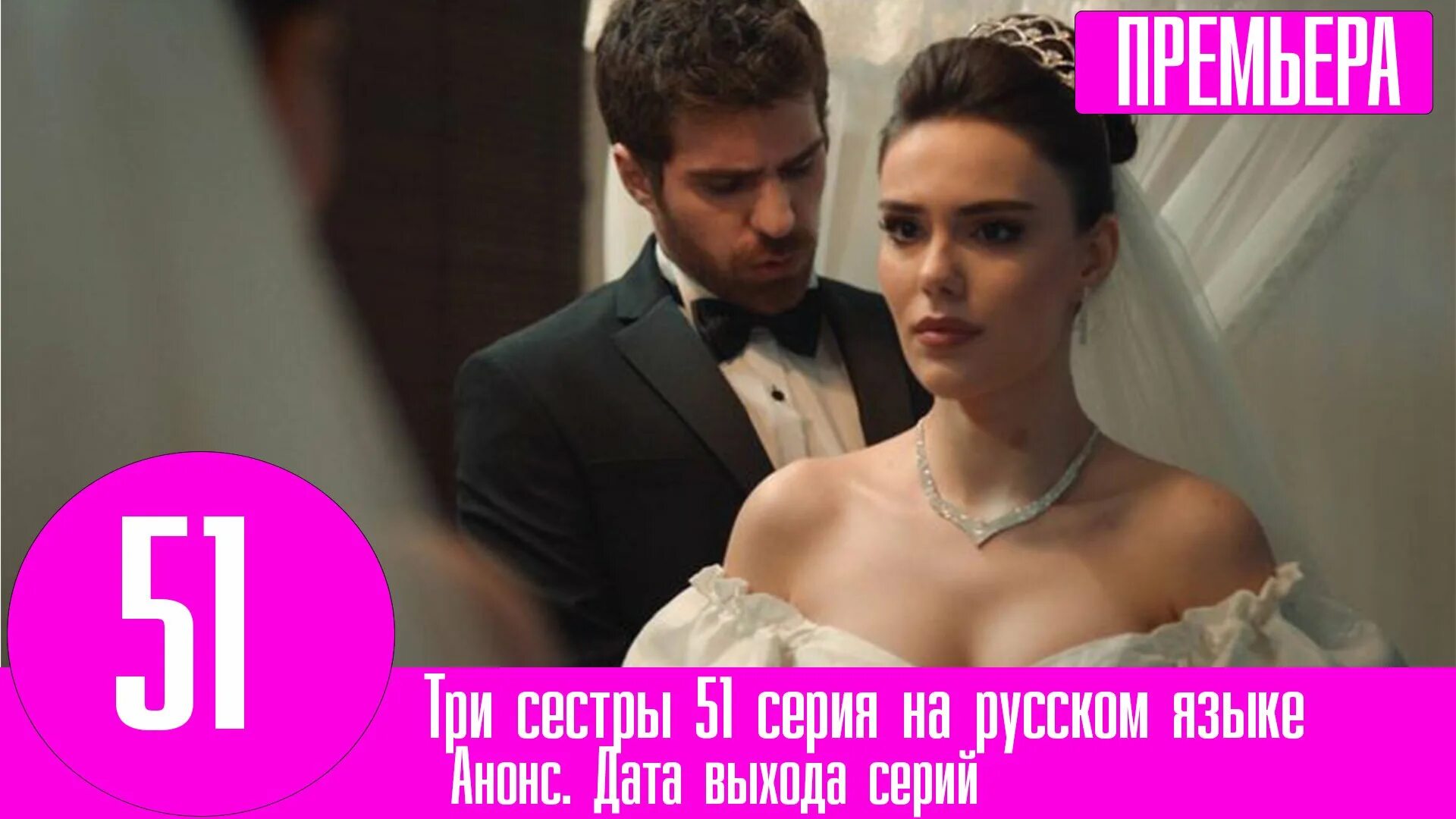 Сестры 3 даты выхода серий. Сестры 3 даты выхода серий