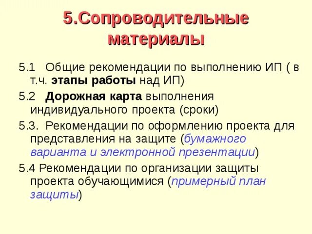 Этапы выполнения индивидуального проекта кратко Методические указания по написанию и защите курсовой работы презентация онлайн