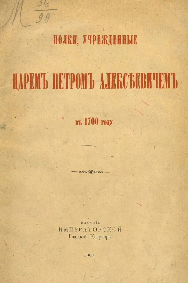 Календарь 1700 года. Фёдор павлович аделунг. Месяцеслов петра 1. Книги 1700 годов. Старинные церковные книги.