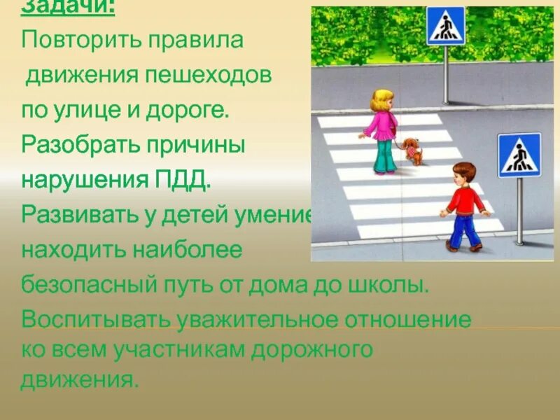 Безопасность пешехода пункты. Правила пешехода. Правила движения пешехода по дороге. Правила дорожного движения для пешеходов. Повторения правил дорожного движения.